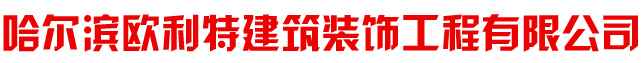 哈尔滨EPS构件厂